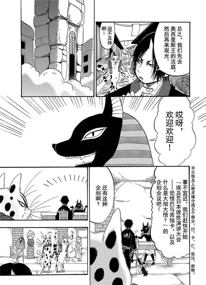 鬼灯的冷彻官方cp漫画,第192话试看版5图