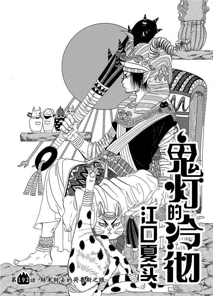 鬼灯的冷彻官方cp漫画,第192话试看版2图