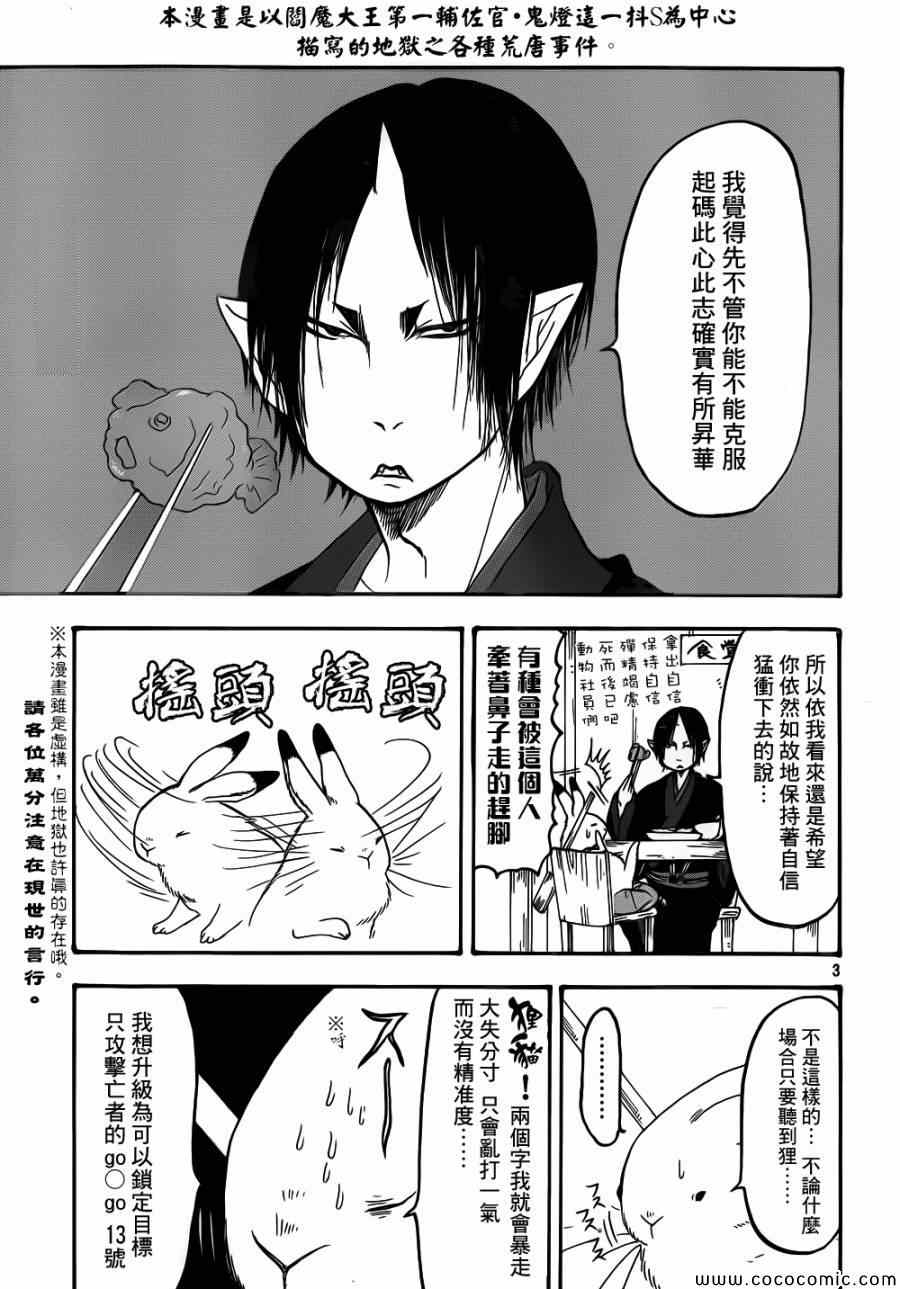 鬼灯的冷彻第一季全集在线观看漫画,第139话3图