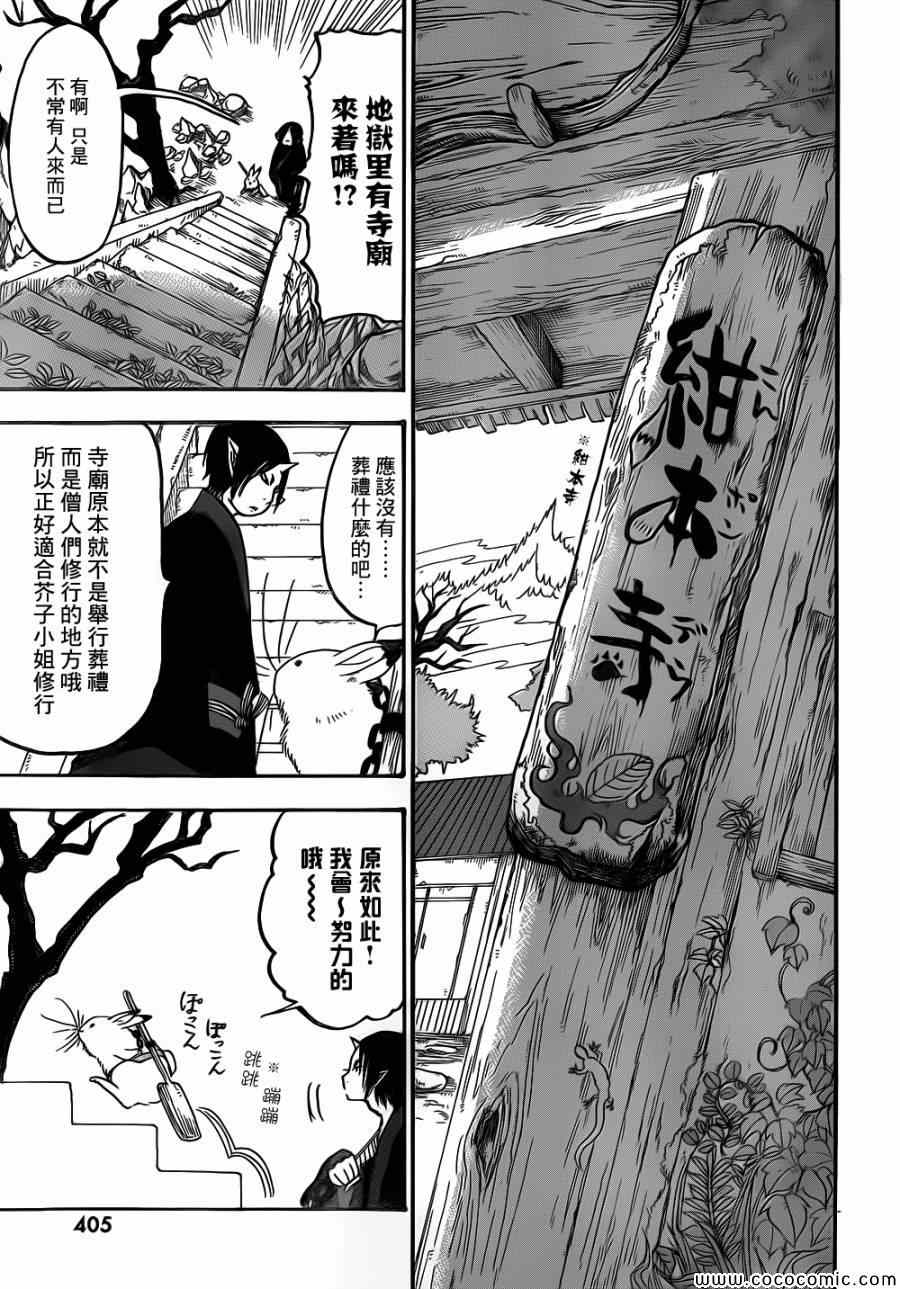 鬼灯的冷彻第一季全集在线观看漫画,第139话5图