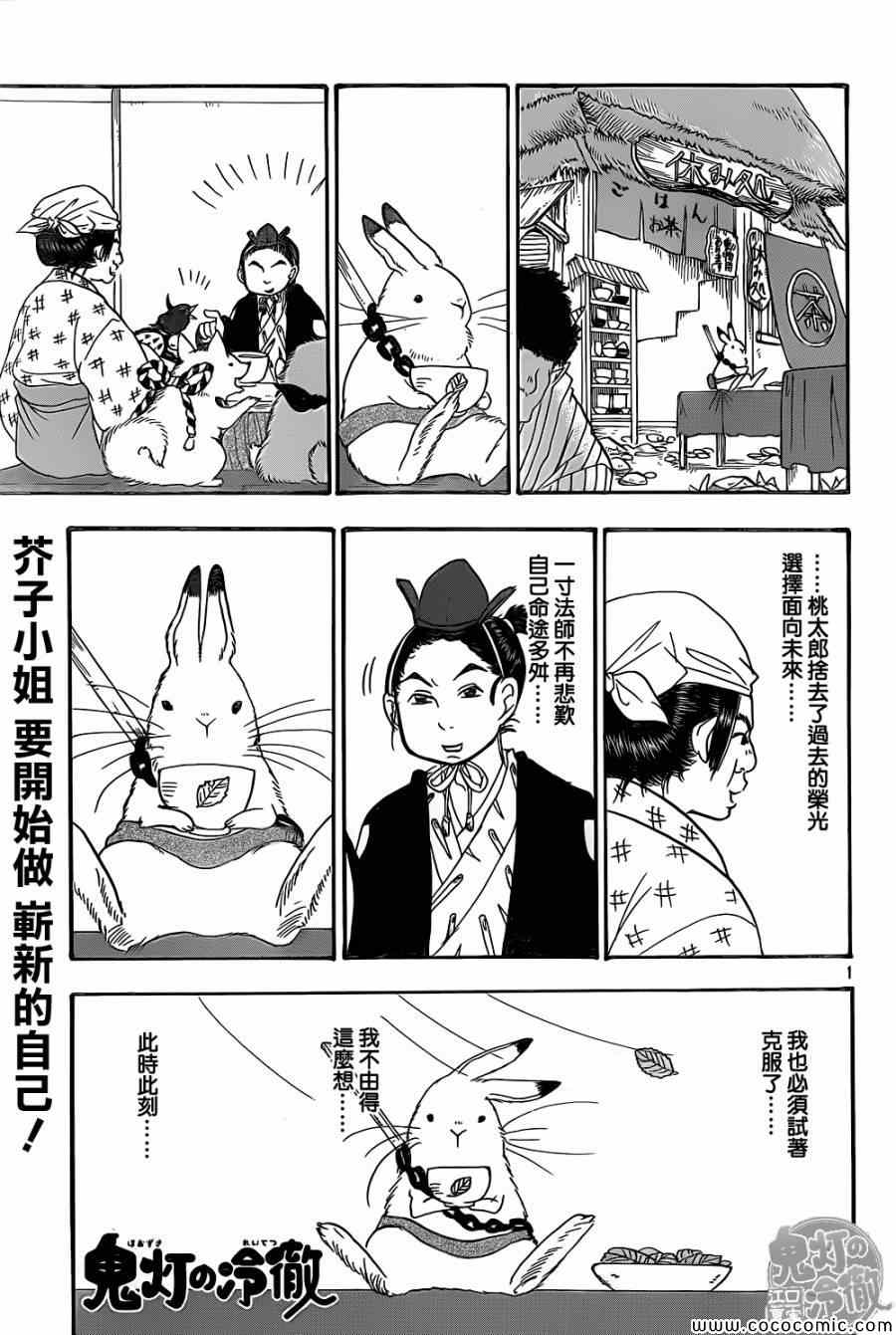 鬼灯的冷彻第一季全集在线观看漫画,第139话1图