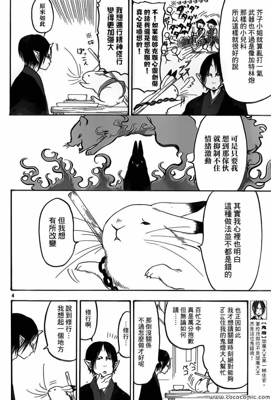 鬼灯的冷彻第一季全集在线观看漫画,第139话4图