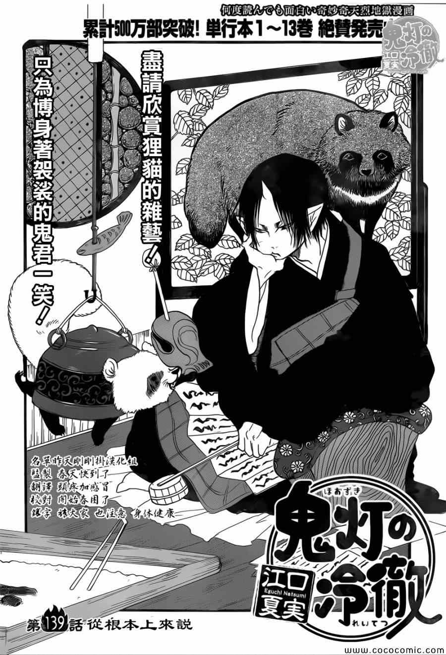 鬼灯的冷彻第一季全集在线观看漫画,第139话2图