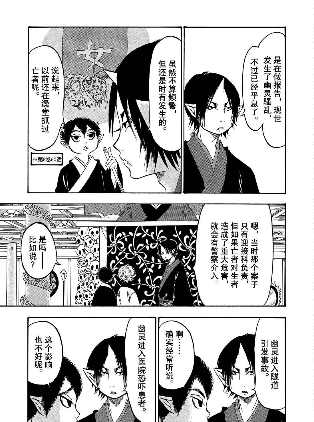 鬼灯的冷彻天狗怒火漫画,第258话试看版3图