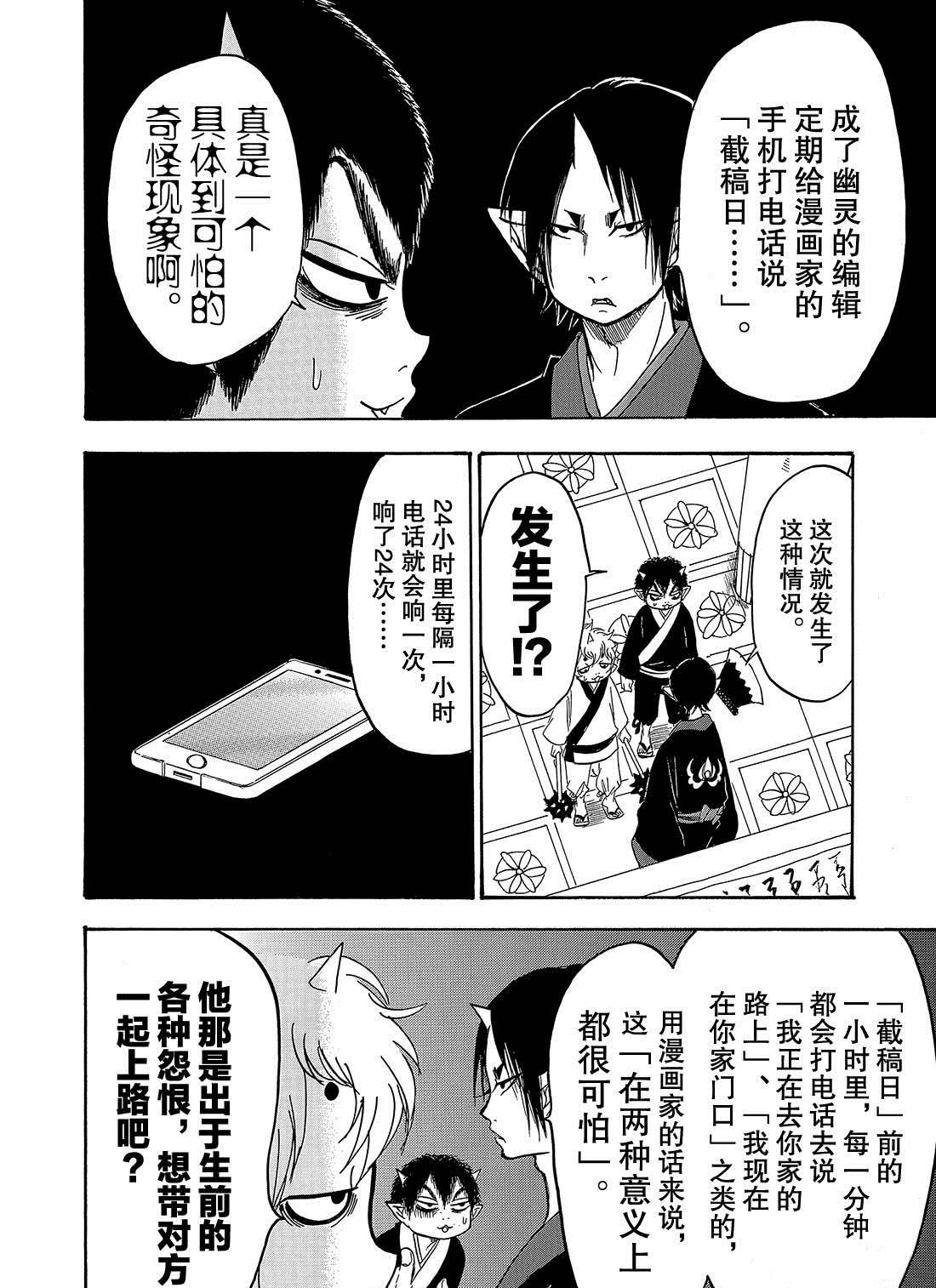 鬼灯的冷彻天狗怒火漫画,第258话试看版4图
