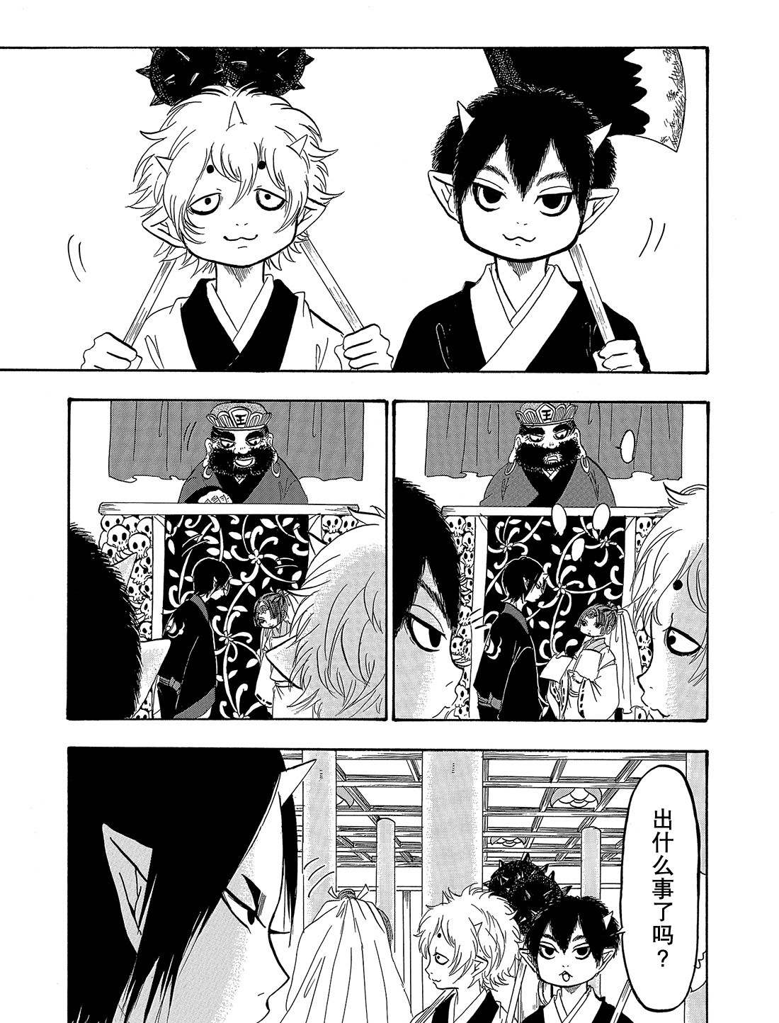 鬼灯的冷彻天狗怒火漫画,第258话试看版1图