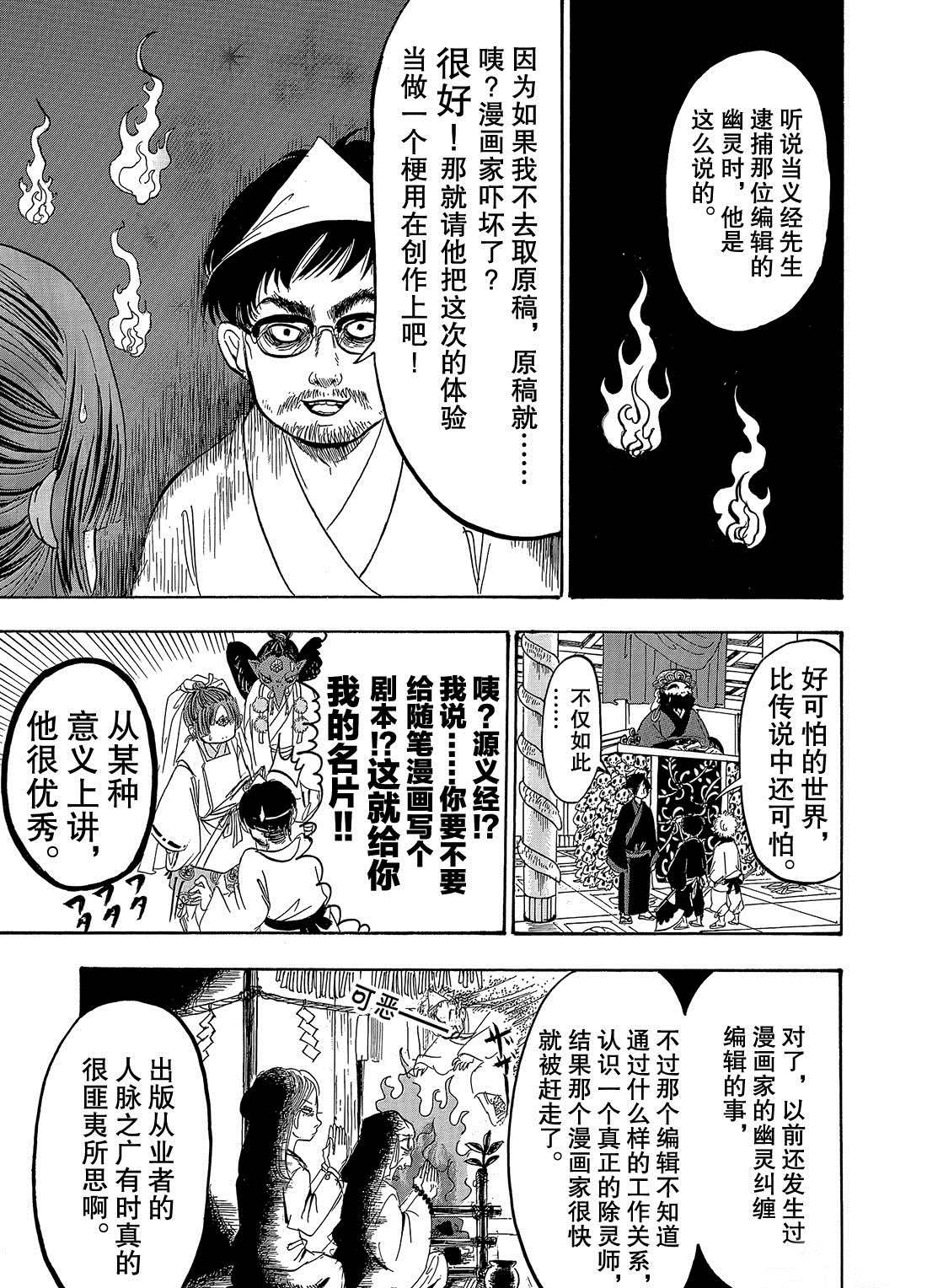 鬼灯的冷彻天狗怒火漫画,第258话试看版5图