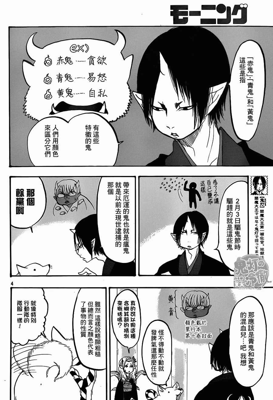 鬼灯的冷彻2漫画,第138话4图