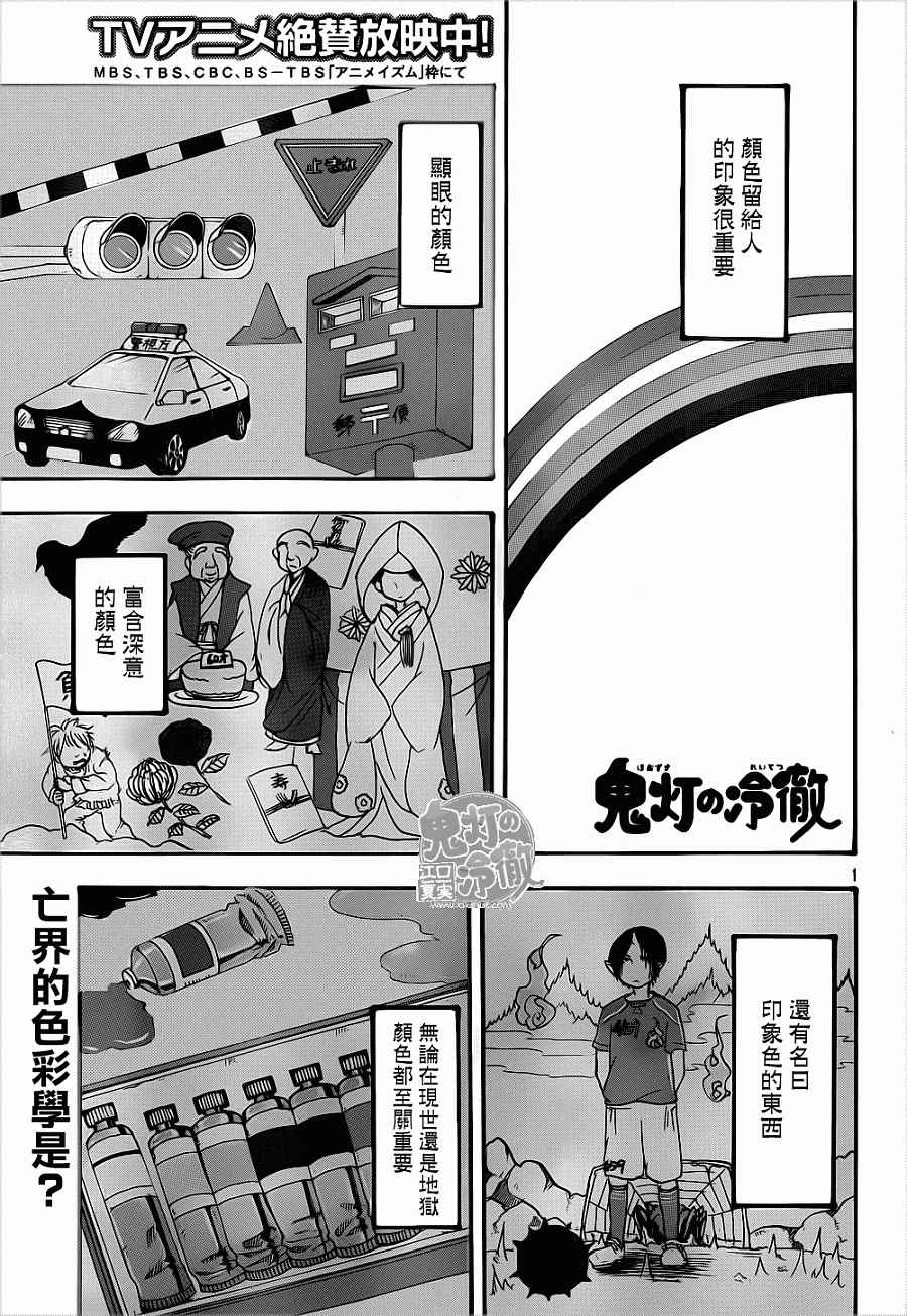 鬼灯的冷彻2漫画,第138话1图