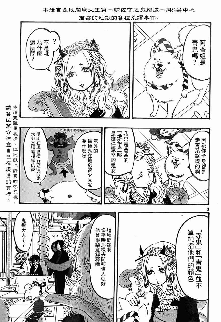 鬼灯的冷彻2漫画,第138话3图