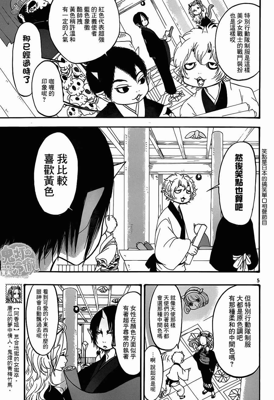 鬼灯的冷彻2漫画,第138话5图