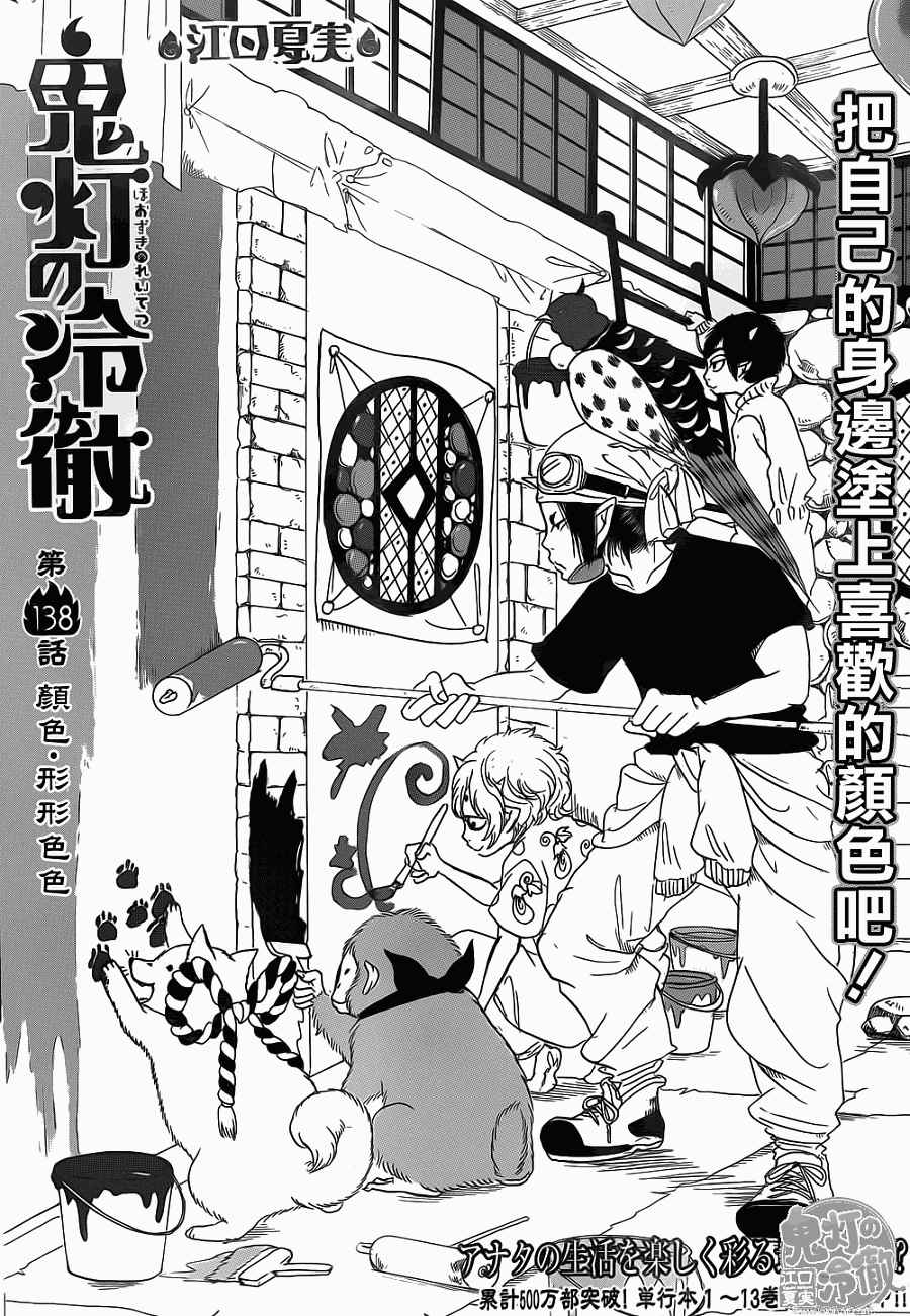 鬼灯的冷彻2漫画,第138话2图