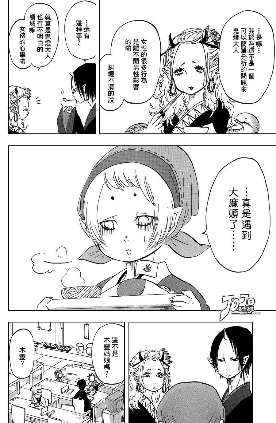 鬼灯的冷彻白泽声优漫画,第29话4图