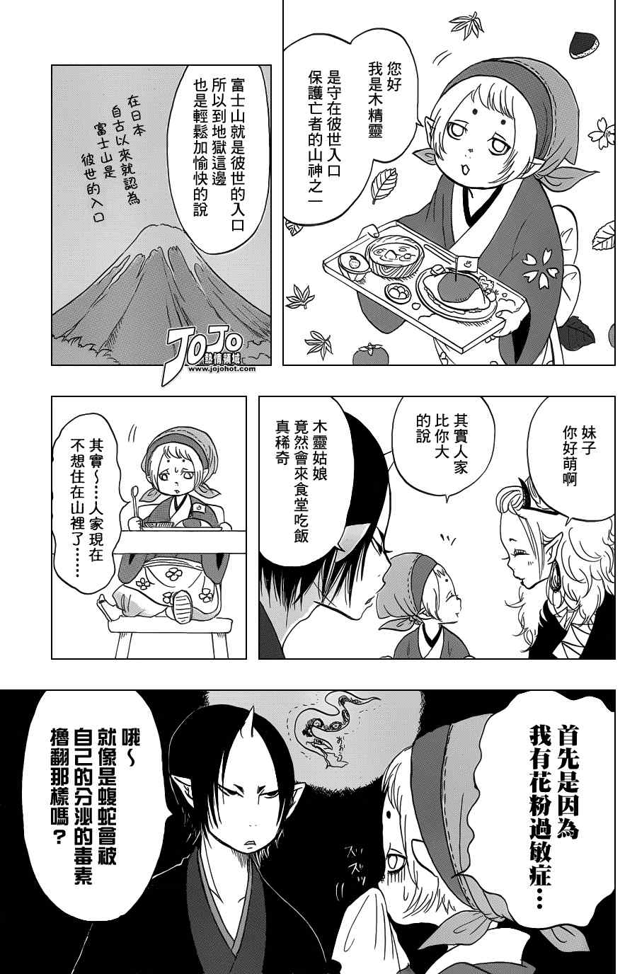鬼灯的冷彻白泽声优漫画,第29话5图