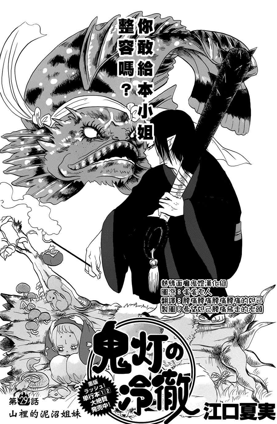 鬼灯的冷彻白泽声优漫画,第29话1图