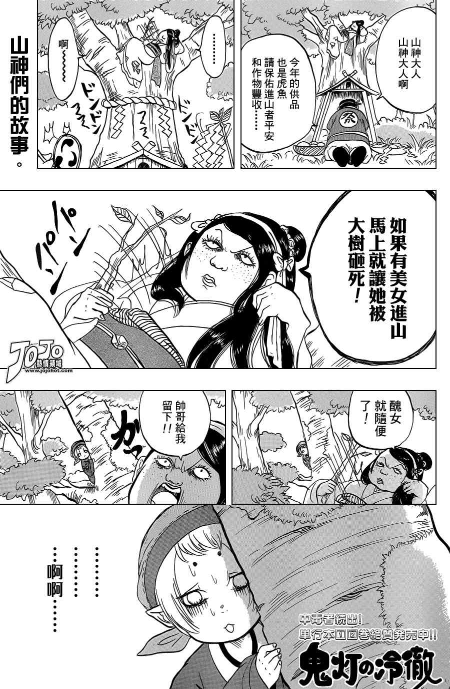 鬼灯的冷彻白泽声优漫画,第29话2图