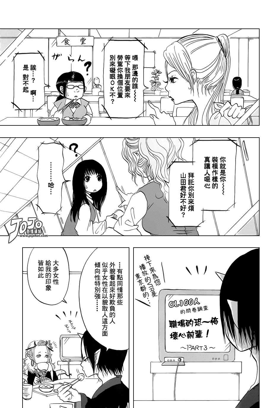 鬼灯的冷彻白泽声优漫画,第29话3图
