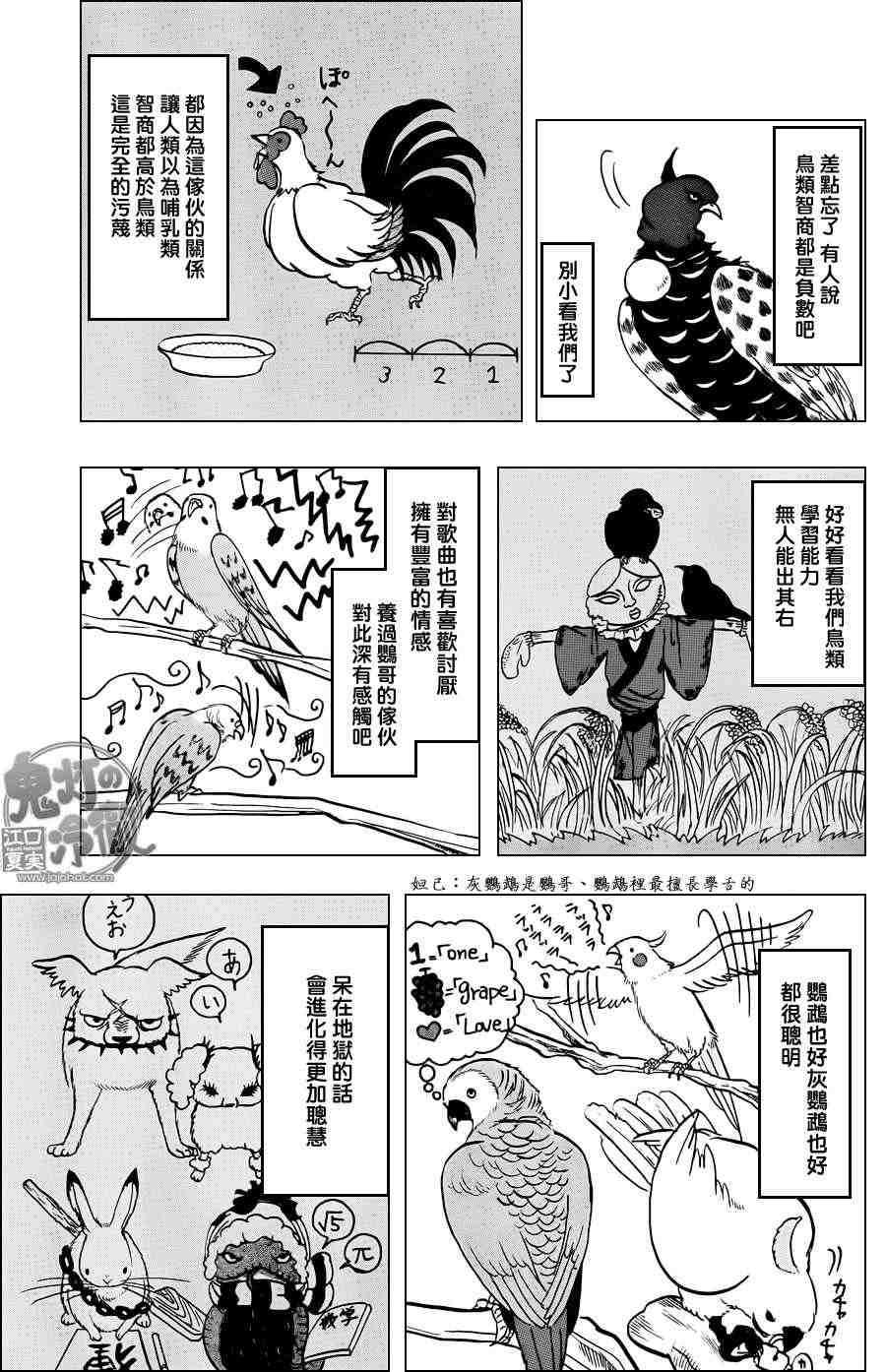 鬼灯的冷彻完结了吗漫画,第50话5图