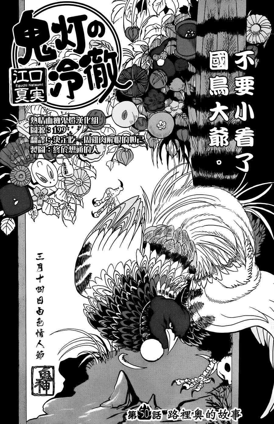 鬼灯的冷彻完结了吗漫画,第50话2图