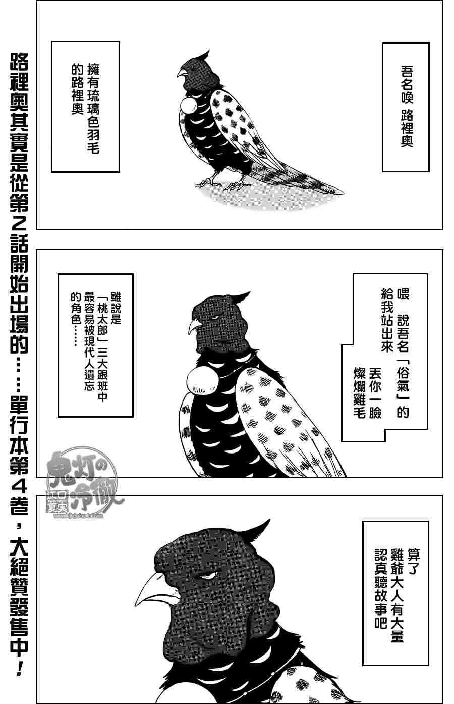 鬼灯的冷彻完结了吗漫画,第50话1图