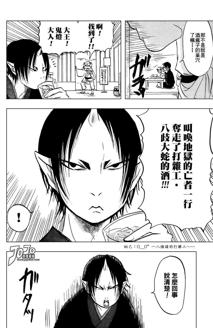 鬼灯的冷彻oad全集漫画,第17话4图