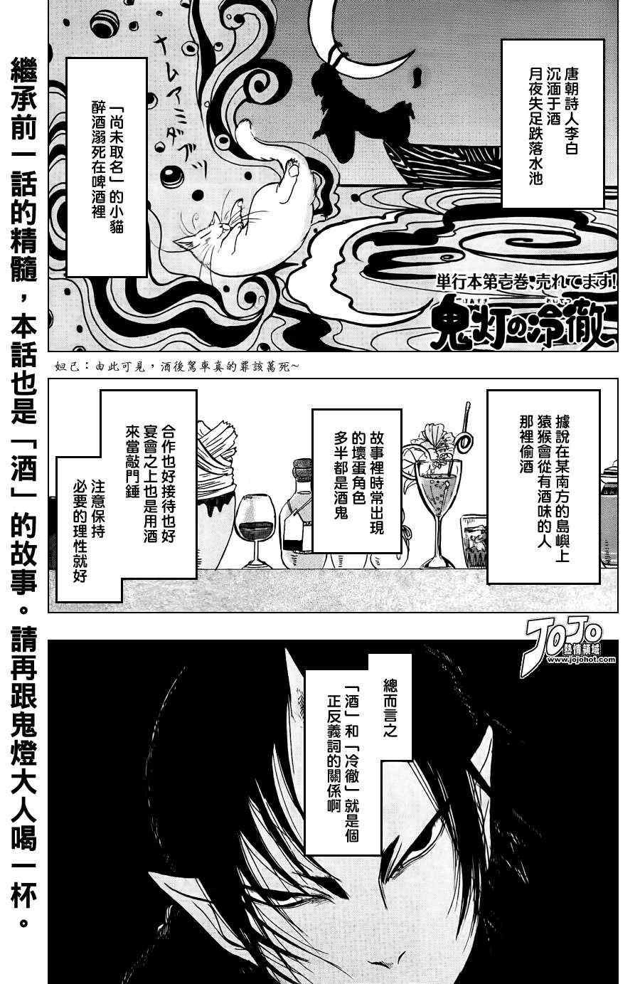 鬼灯的冷彻oad全集漫画,第17话1图