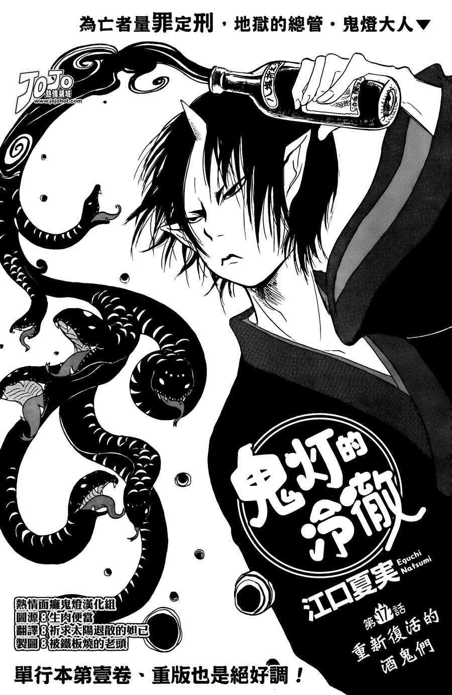 鬼灯的冷彻oad全集漫画,第17话2图