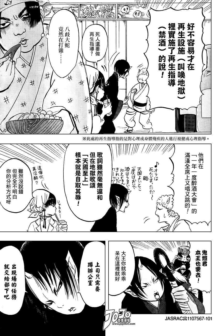 鬼灯的冷彻oad全集漫画,第17话5图