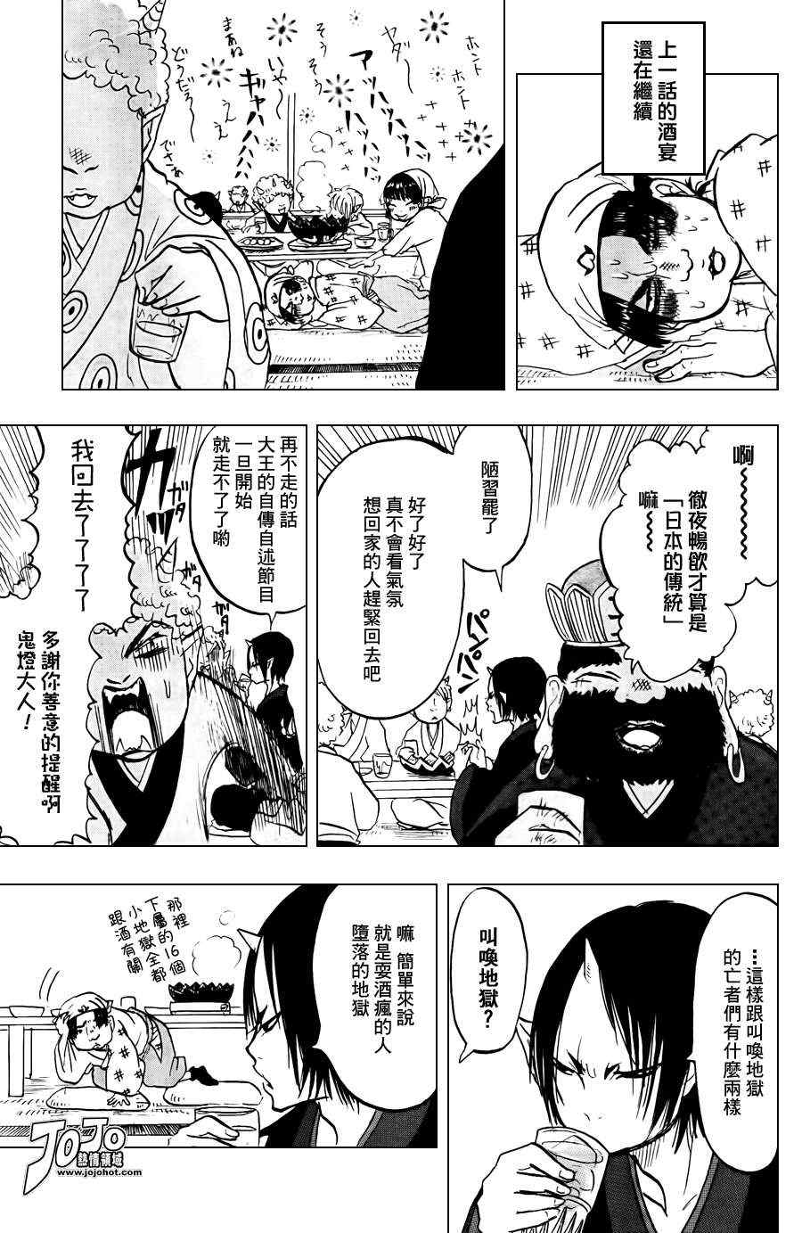 鬼灯的冷彻oad全集漫画,第17话3图