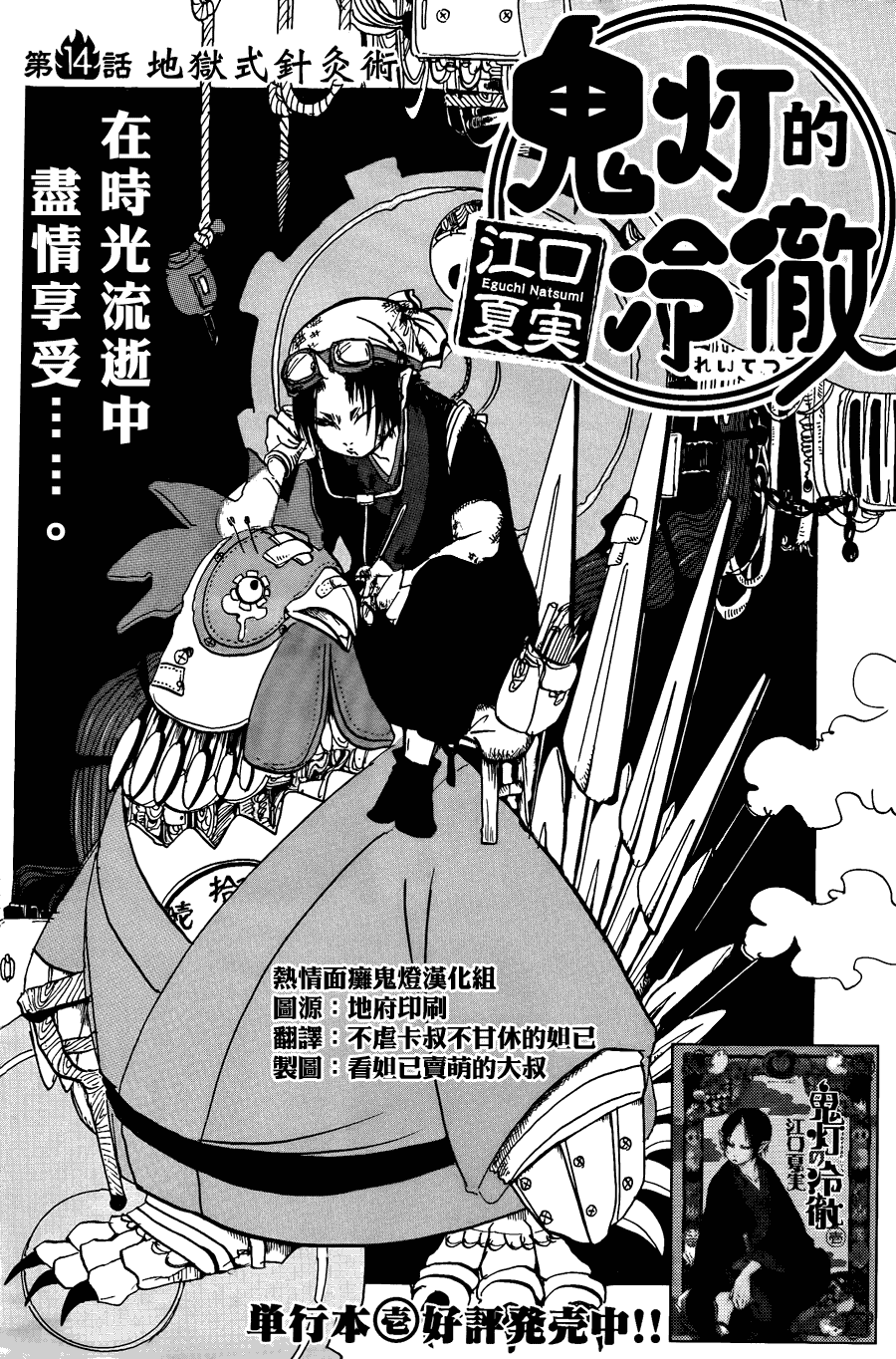 鬼灯的冷彻动漫免费漫画,第14话2图