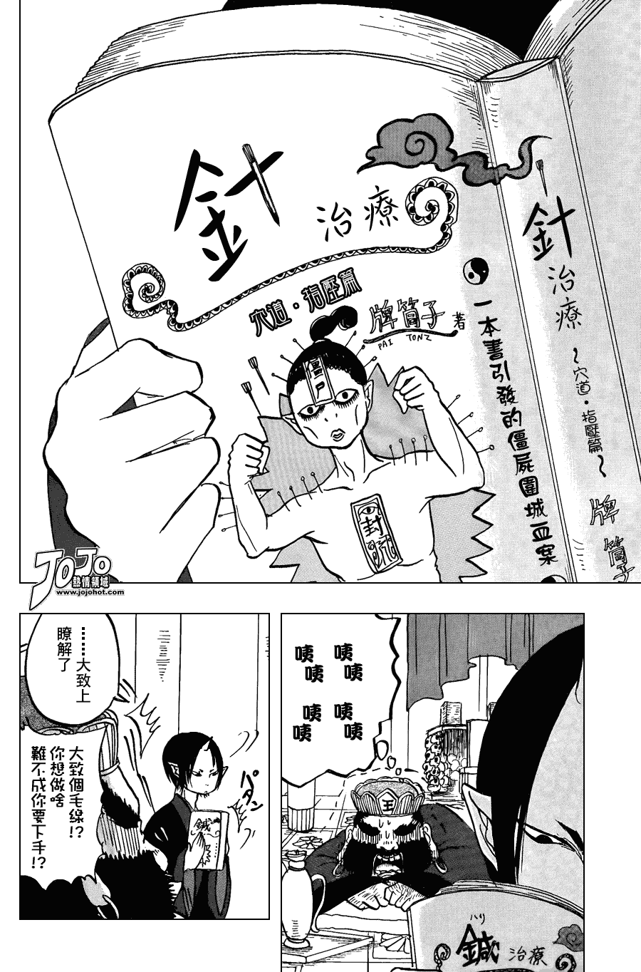 鬼灯的冷彻动漫免费漫画,第14话4图