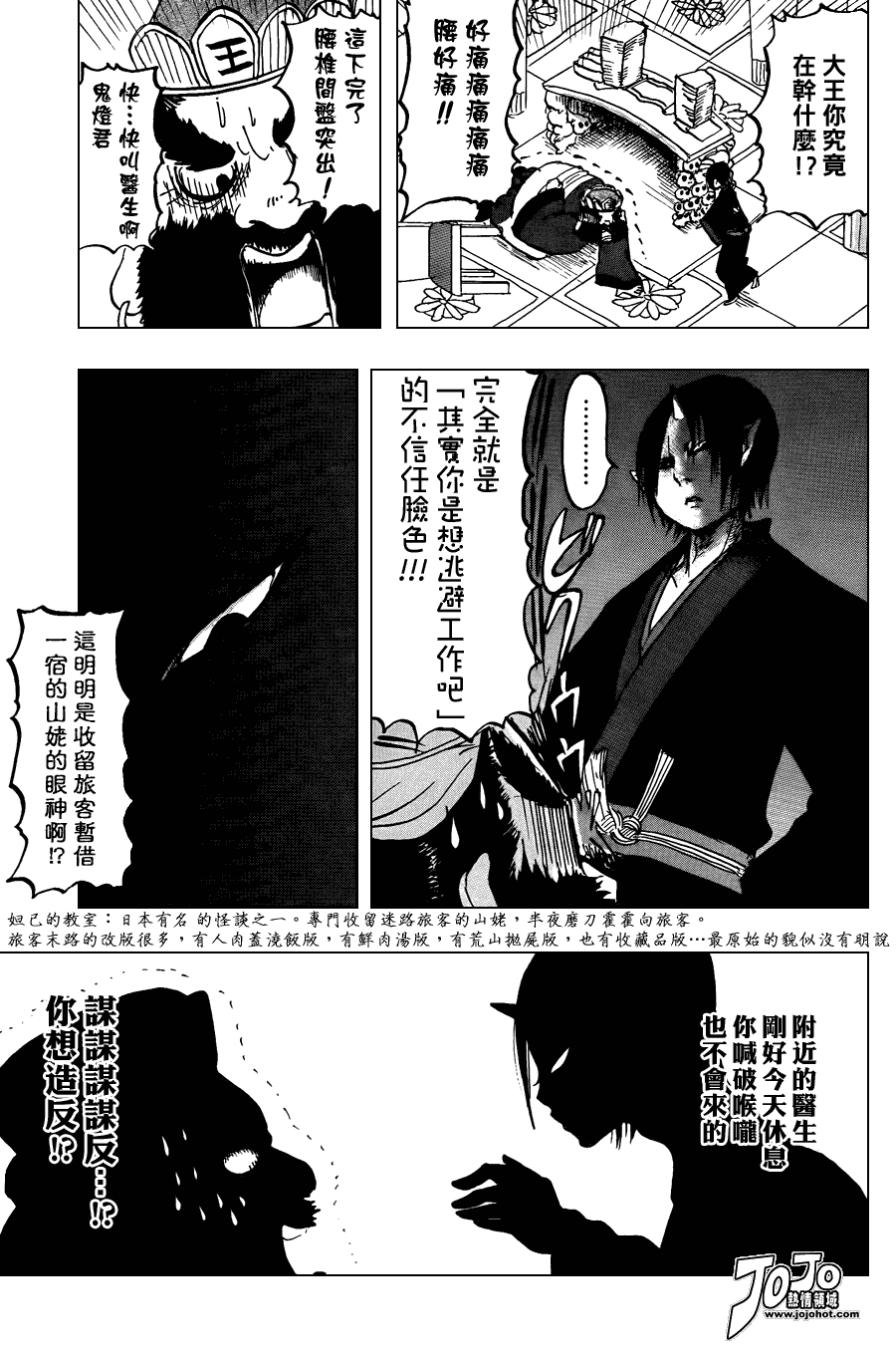 鬼灯的冷彻动漫免费漫画,第14话3图