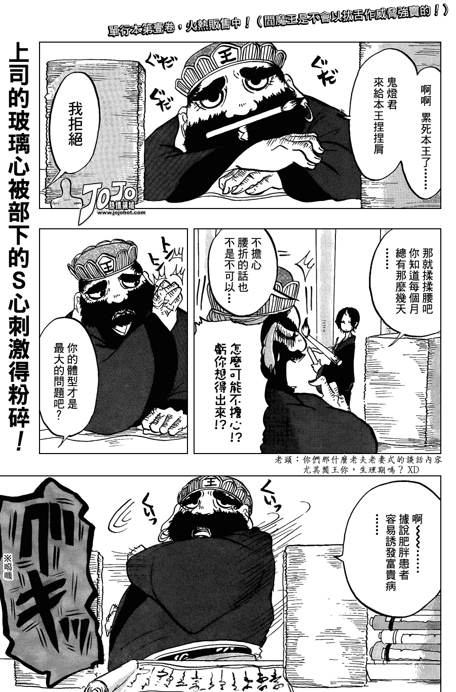 鬼灯的冷彻动漫免费漫画,第14话1图