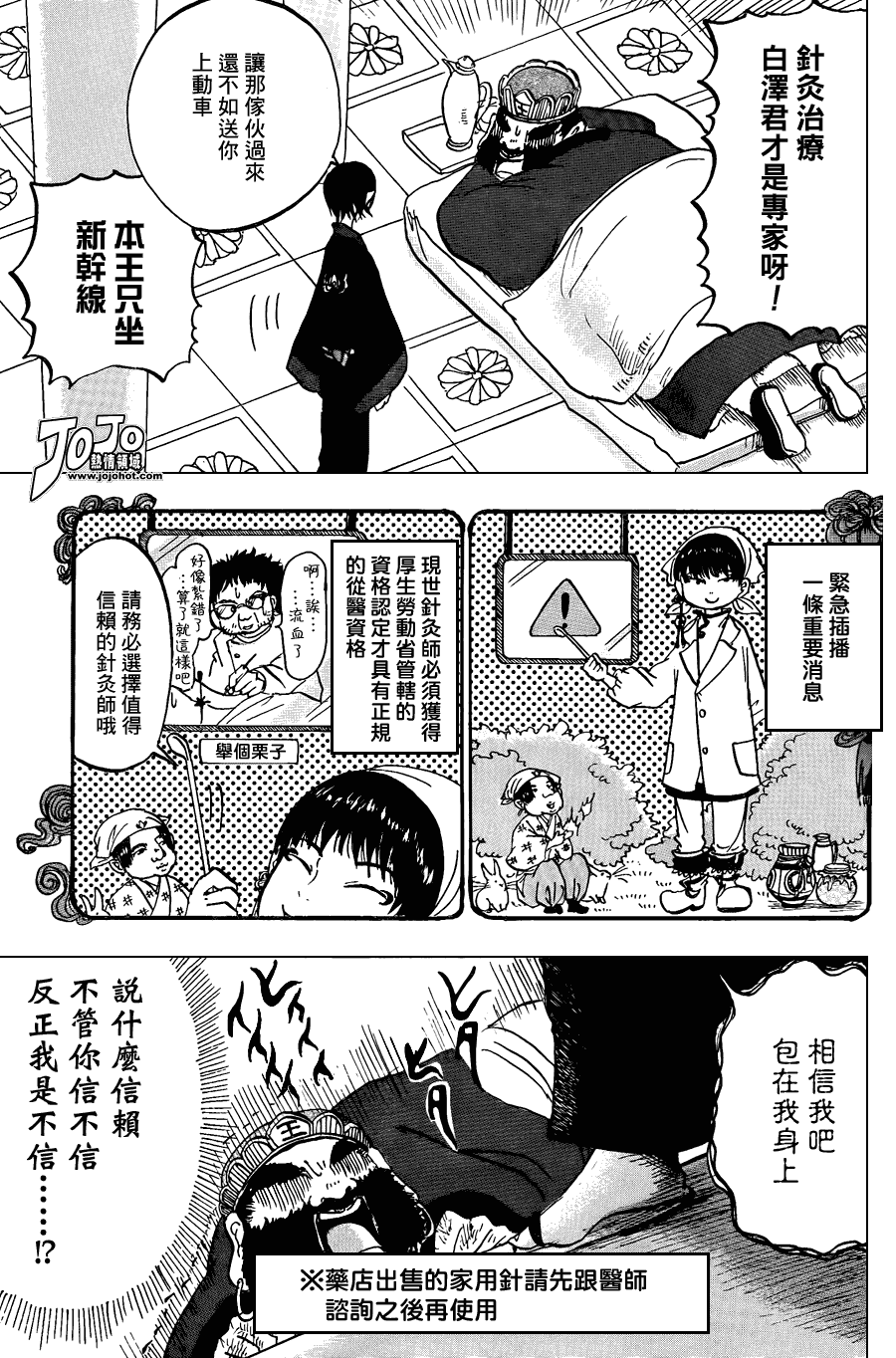 鬼灯的冷彻动漫免费漫画,第14话5图
