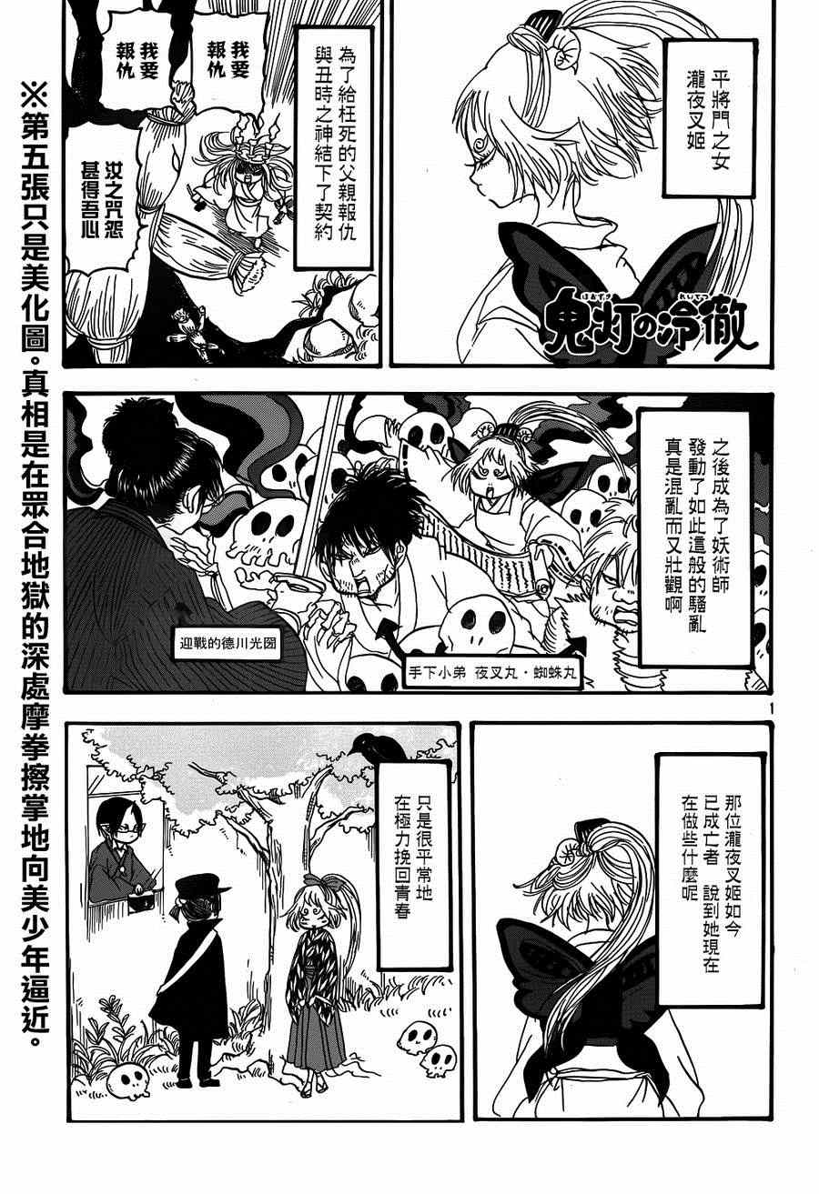 鬼灯的冷彻第一季免费播放漫画,第150话1图
