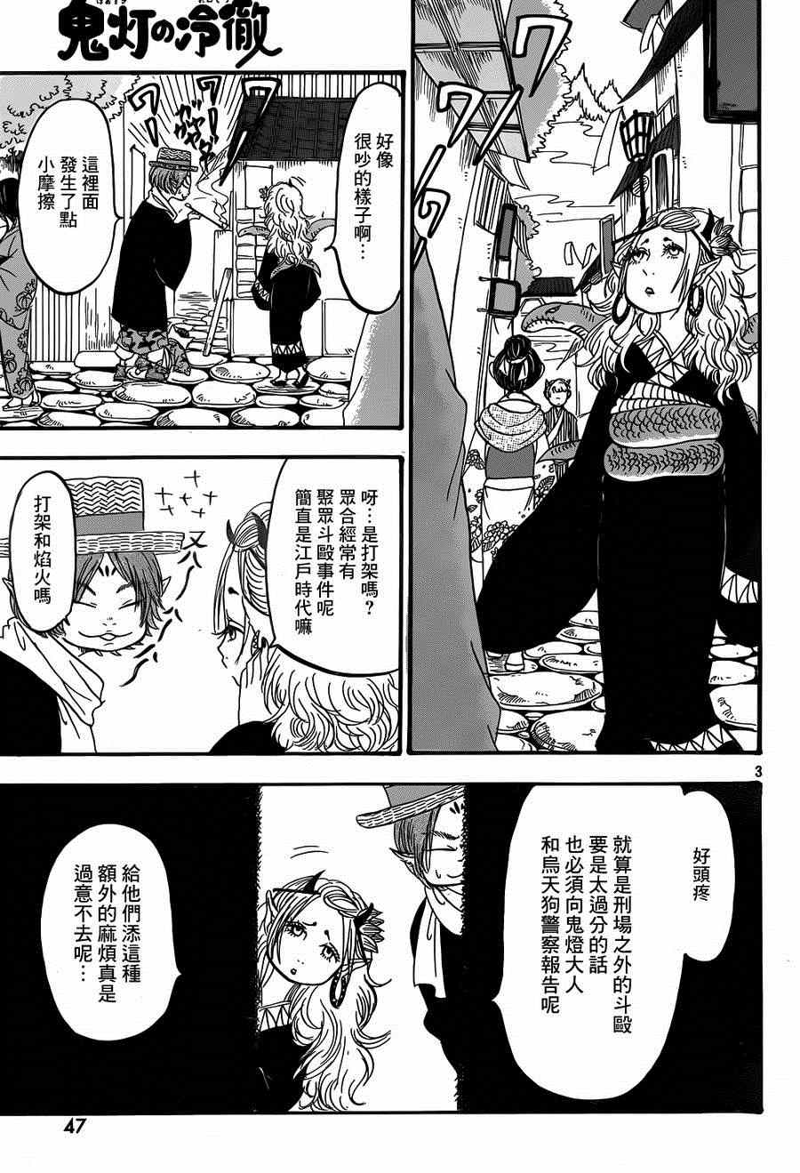 鬼灯的冷彻第一季免费播放漫画,第150话3图