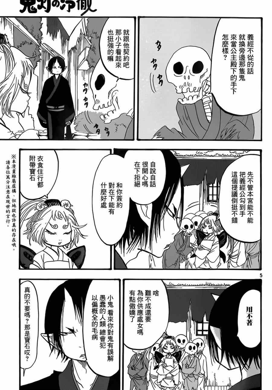 鬼灯的冷彻第一季免费播放漫画,第150话5图
