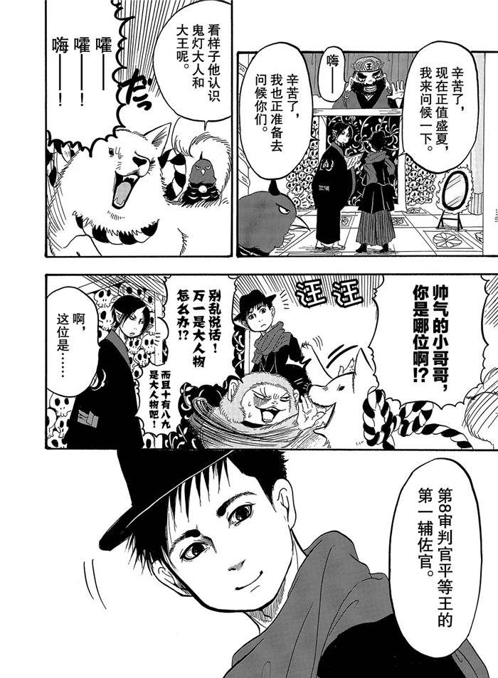鬼灯的冷彻第三季全集免费看漫画,第239话试看版4图