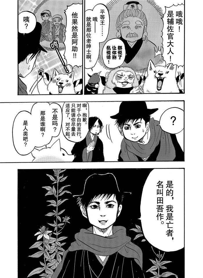 鬼灯的冷彻第三季全集免费看漫画,第239话试看版5图