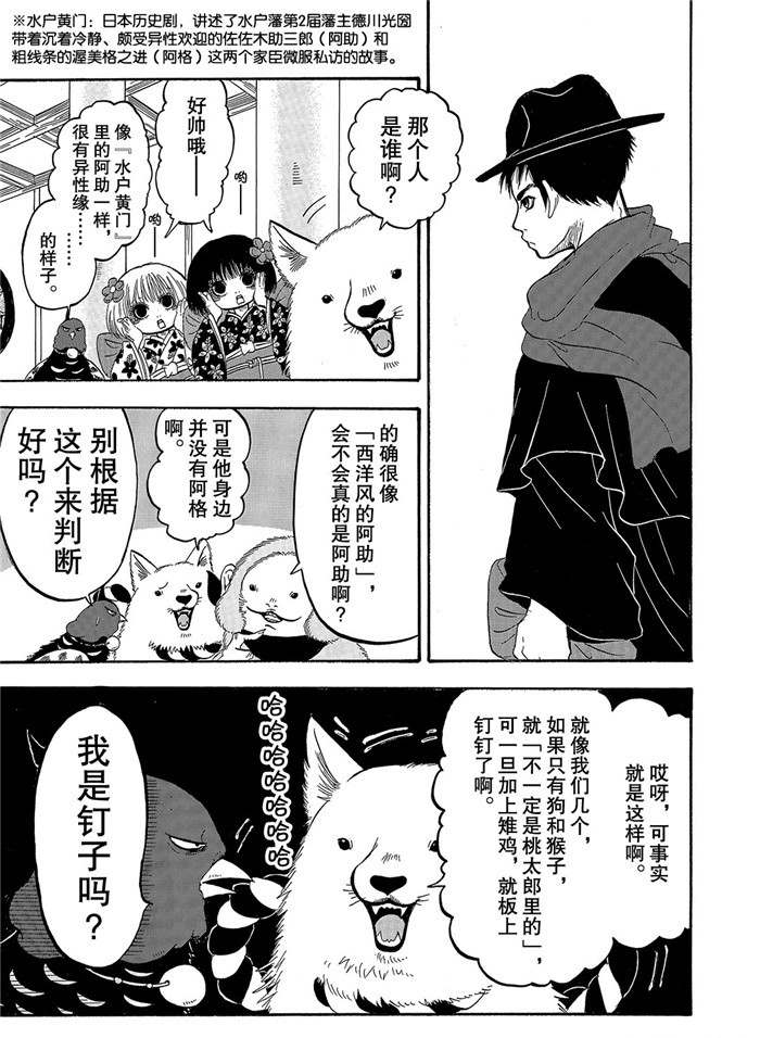 鬼灯的冷彻第三季全集免费看漫画,第239话试看版3图