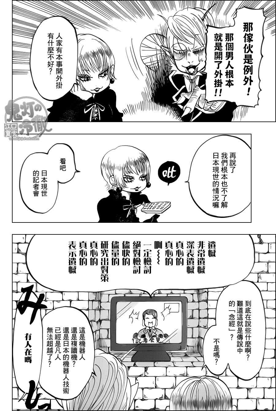 鬼灯的冷彻第二季bili漫画,第78话4图