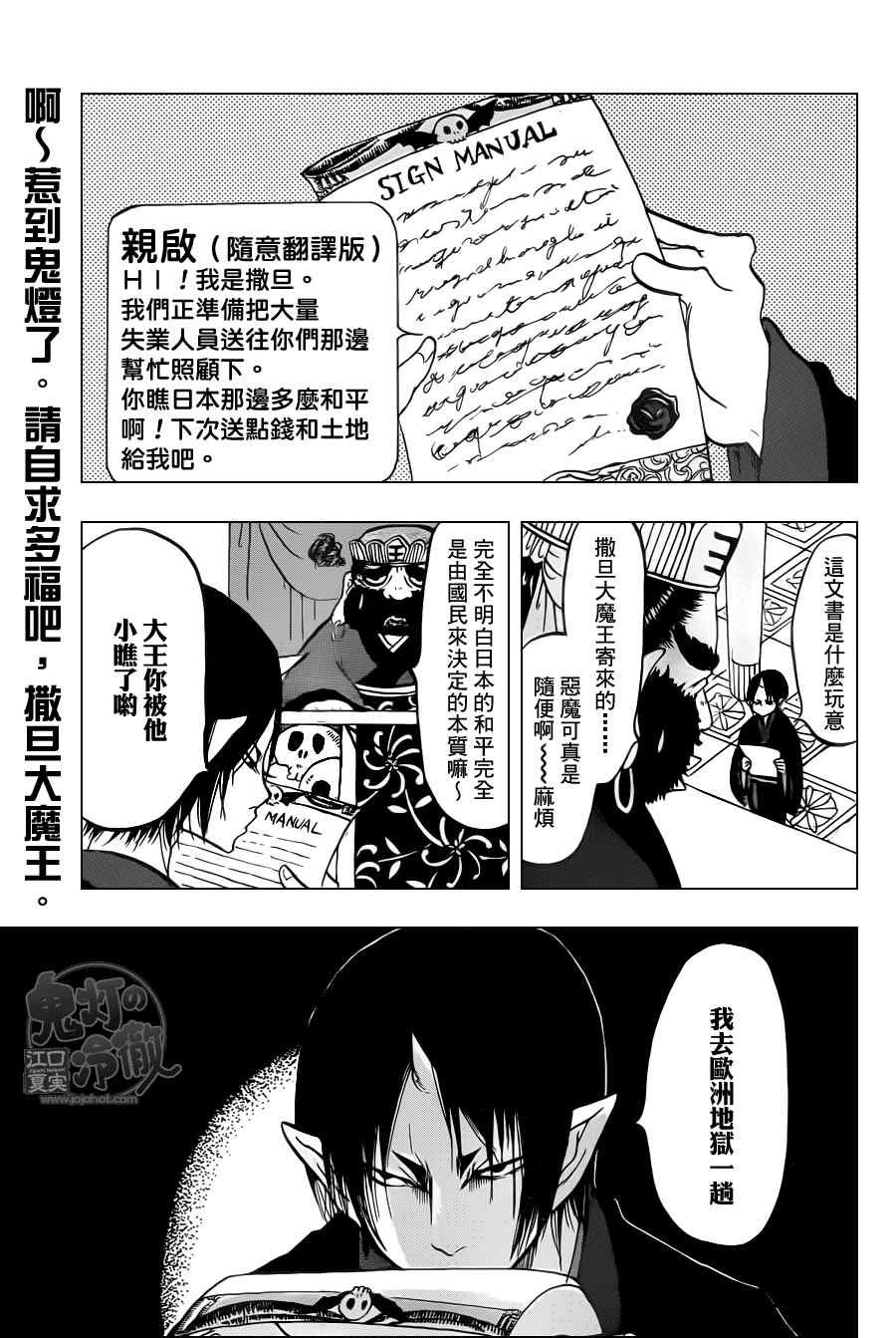 鬼灯的冷彻第二季bili漫画,第78话1图