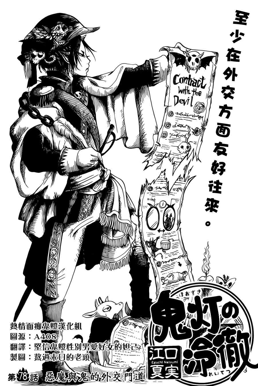 鬼灯的冷彻第二季bili漫画,第78话2图