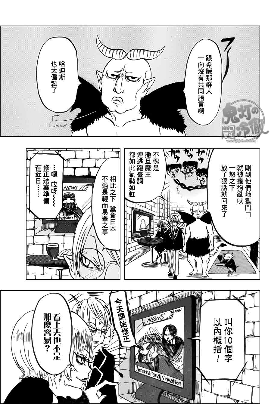 鬼灯的冷彻第二季bili漫画,第78话3图