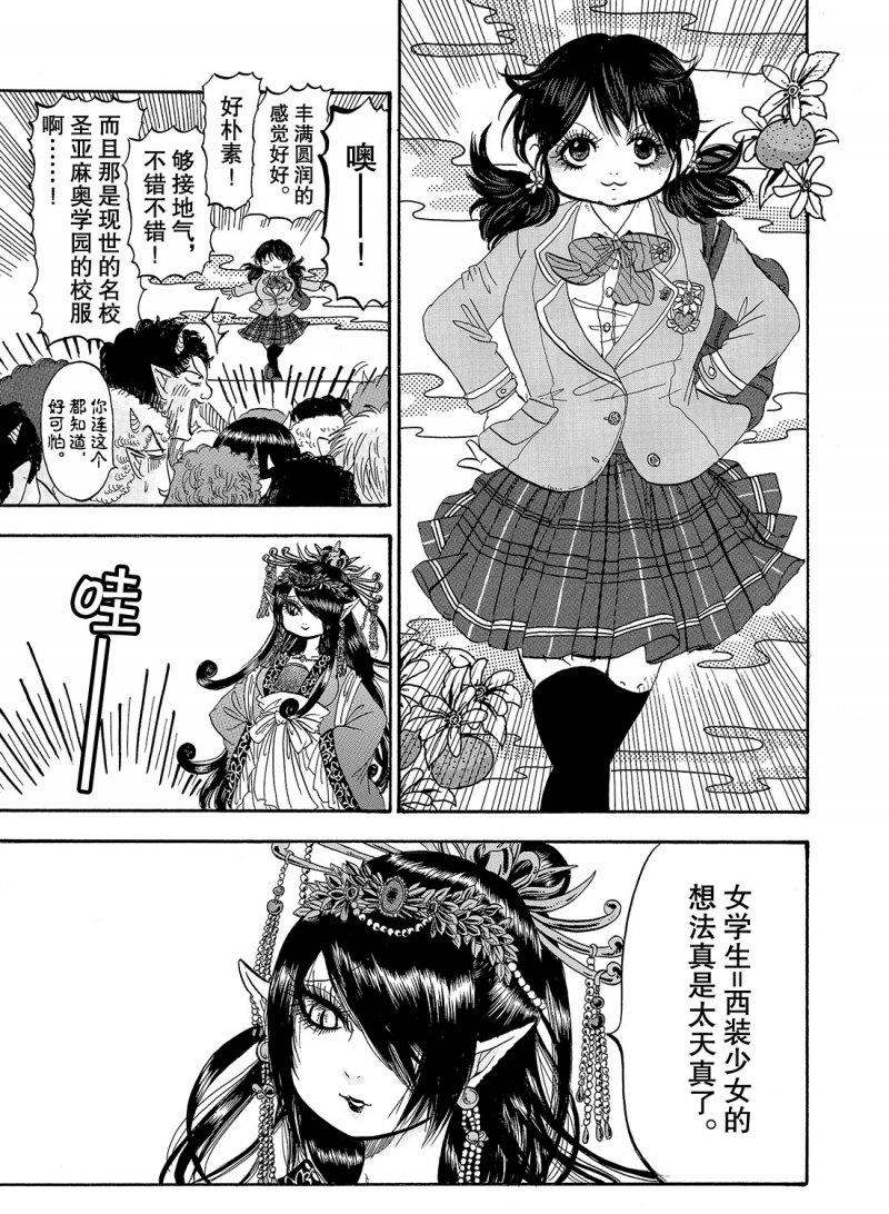 鬼灯的冷彻oad全集漫画,第213话试看版3图