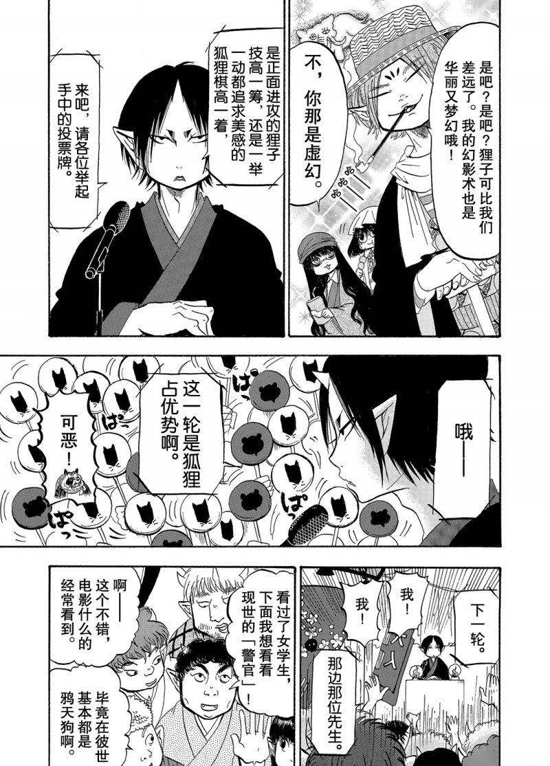 鬼灯的冷彻oad全集漫画,第213话试看版5图