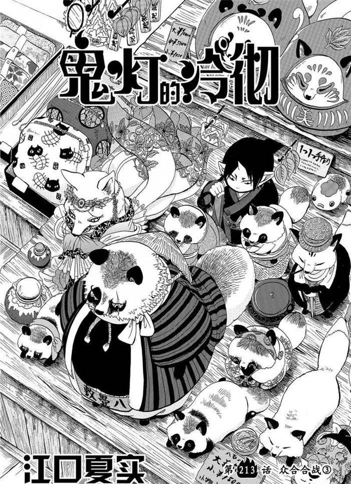 鬼灯的冷彻oad全集漫画,第213话试看版2图