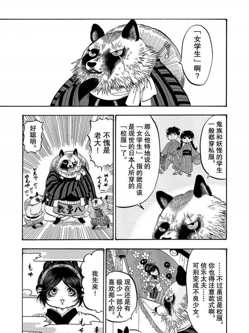 鬼灯的冷彻oad全集漫画,第213话试看版1图