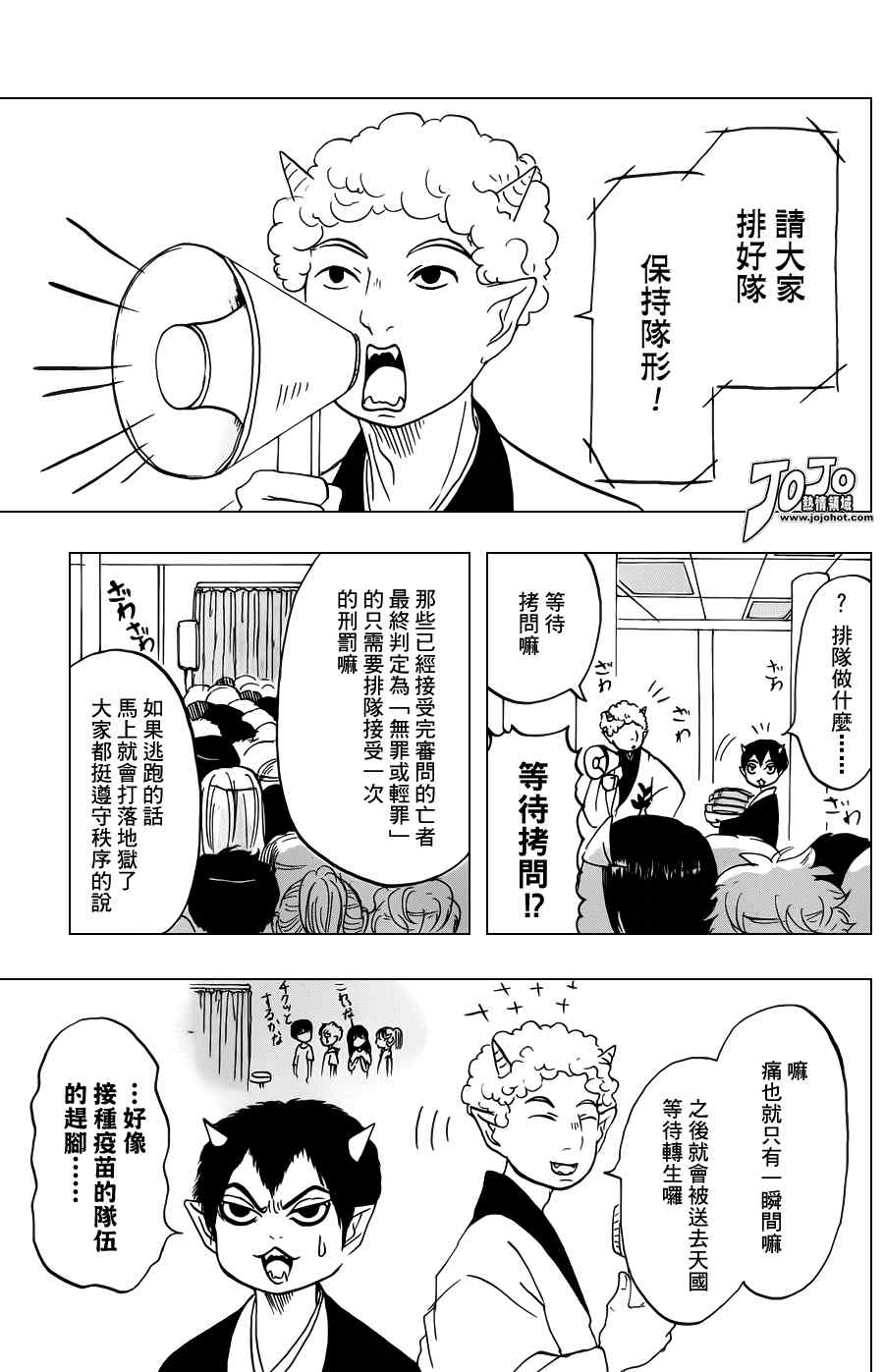 鬼灯的冷彻吃饭漫画,第22话3图
