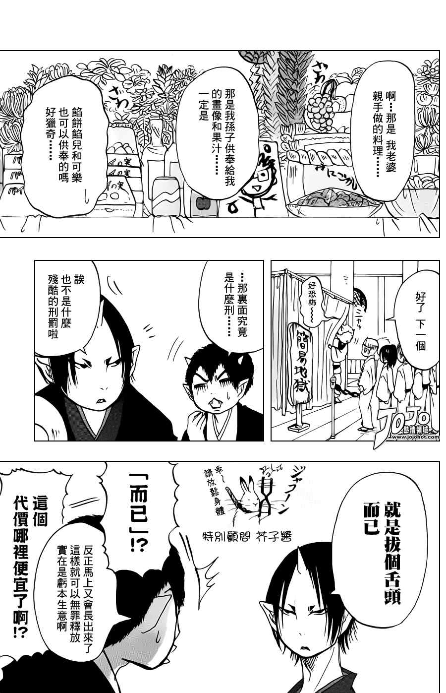 鬼灯的冷彻吃饭漫画,第22话5图